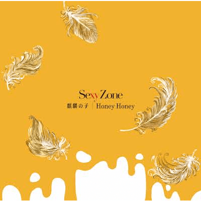 麒麟の子 / Honey Honey